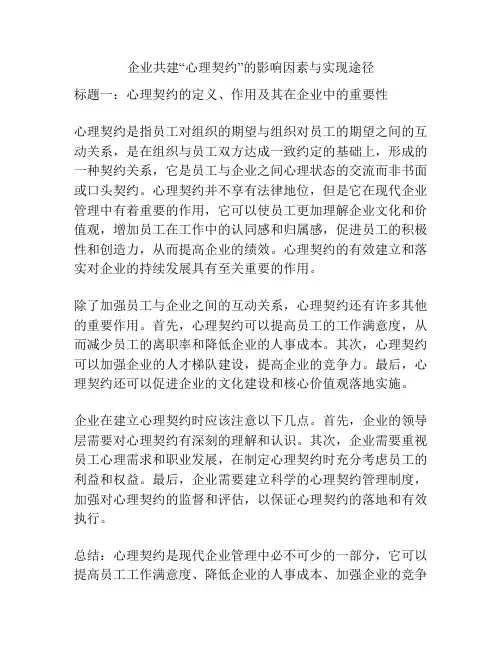 企业共建“心理契约”的影响因素与实现途径