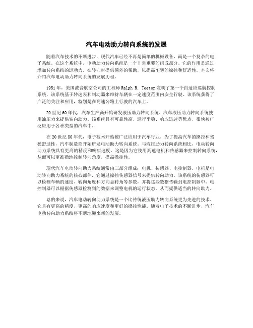 汽车电动助力转向系统的发展