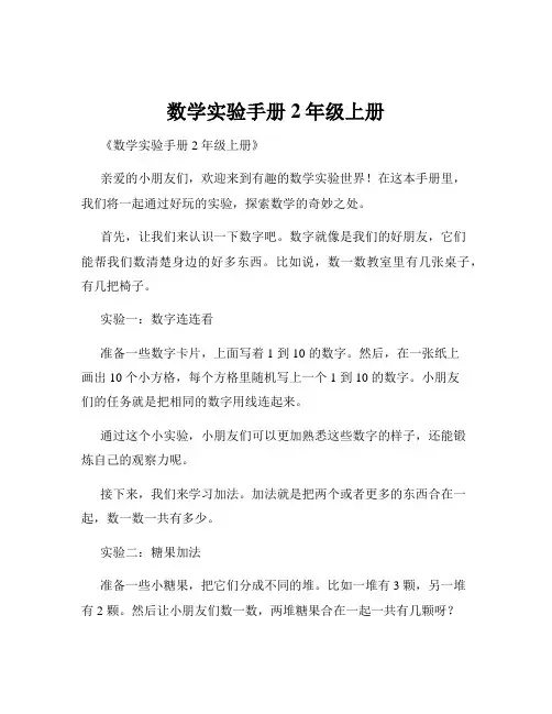 数学实验手册2年级上册