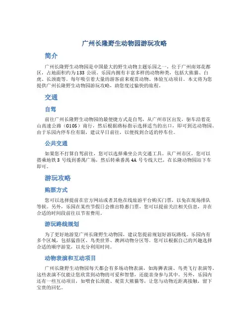 广州长隆野生动物园游玩攻略