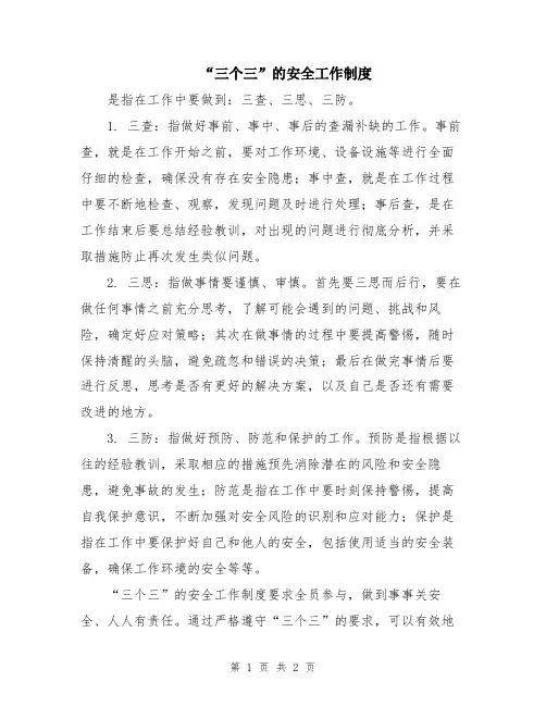 “三个三”的安全工作制度