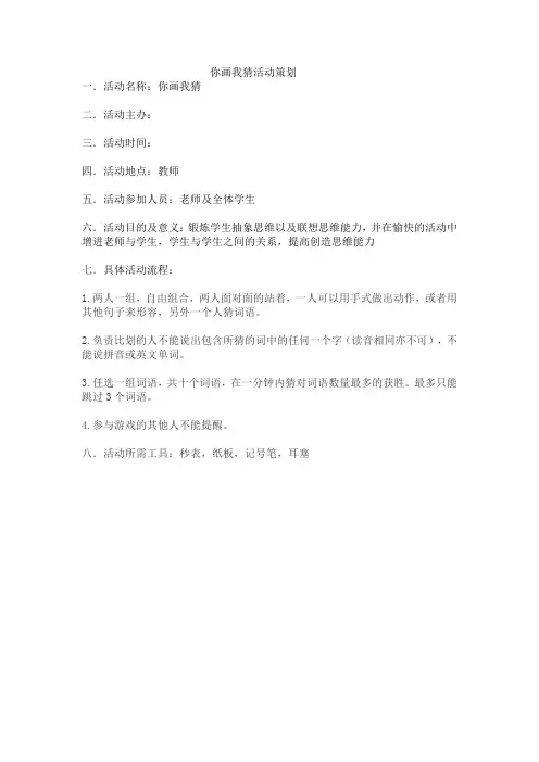 你画我猜活动策划