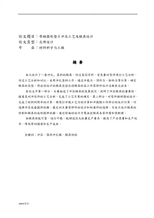 模具冲压毕业设计