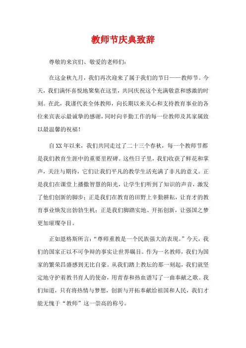 教师节庆典致辞