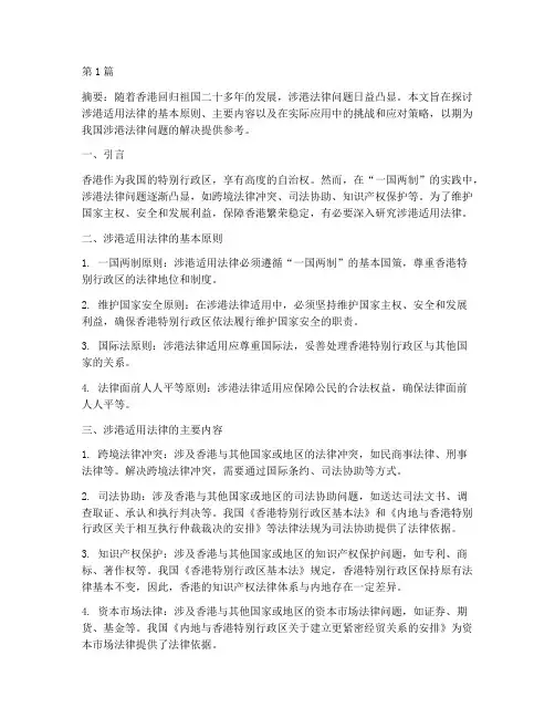 涉港适用法律(2篇)