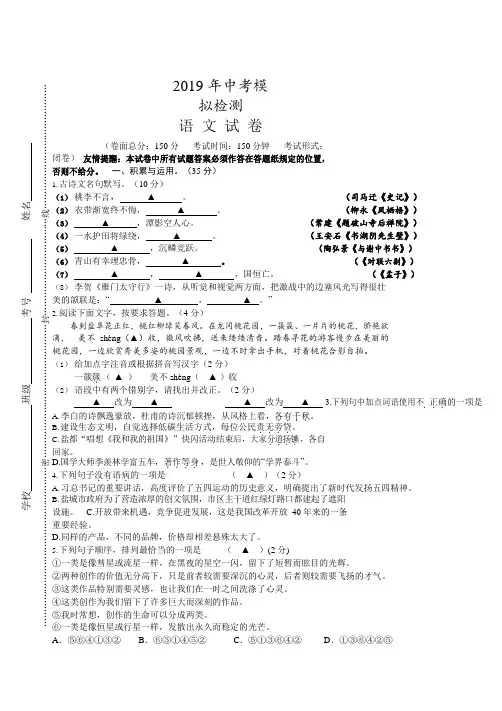 2019届九年级第二次模拟考试语文试题含答案