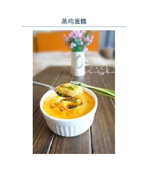 蒸鸡蛋糕