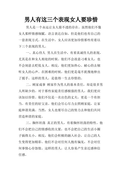 男人有这三个表现女人要珍惜