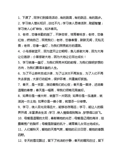 小学生语文写作日常积累常用排比句集锦
