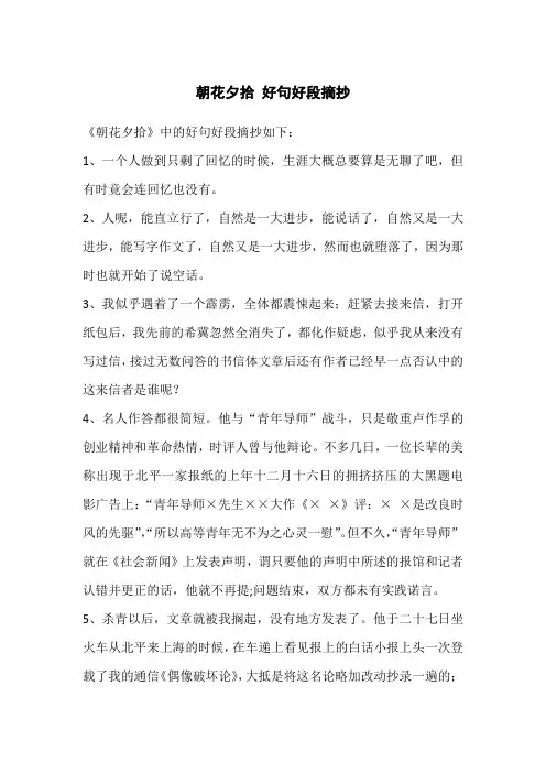 朝花夕拾 好句好段摘抄