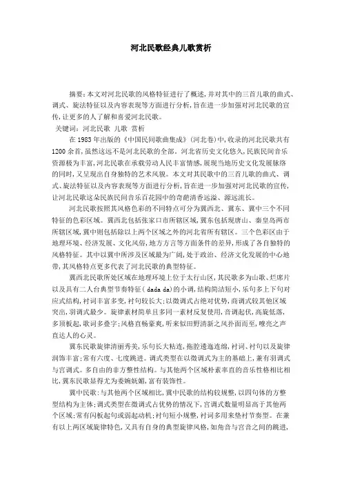 河北民歌经典儿歌赏析