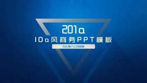 【精选】炫酷IOS风互联网商务工作汇报PPT模板ppt精美模板