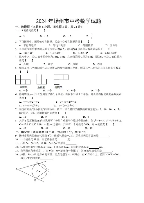 江苏省盐城市2024年中考数学试题(含答案)
