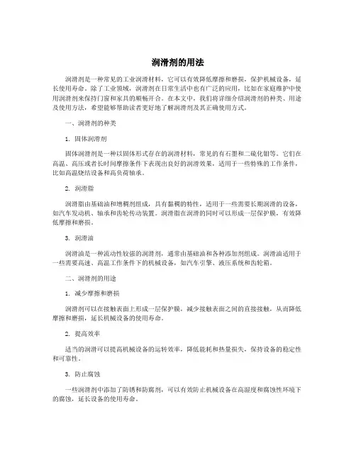 润滑剂的用法