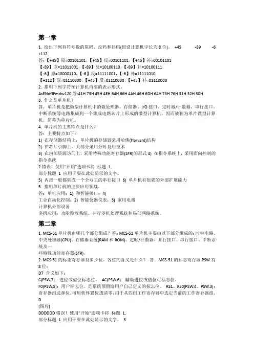 单片机课后答案(DOC)