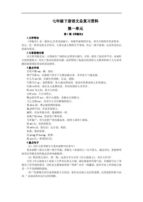 新编人教版七年级下册语文总复习资料(整理打印版)