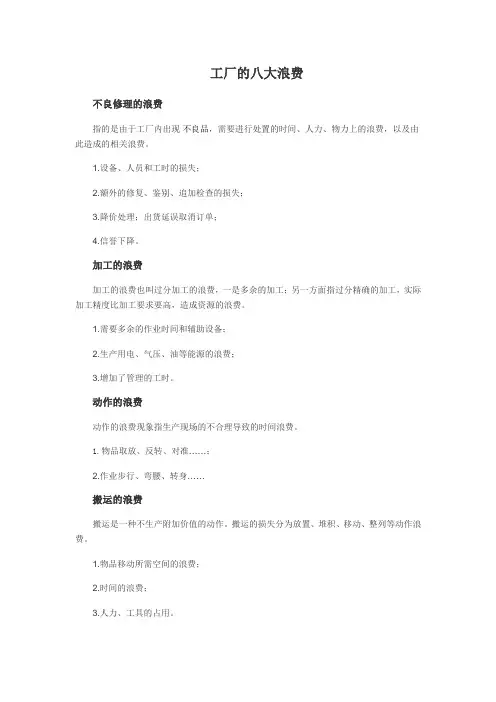 工厂的八大浪费