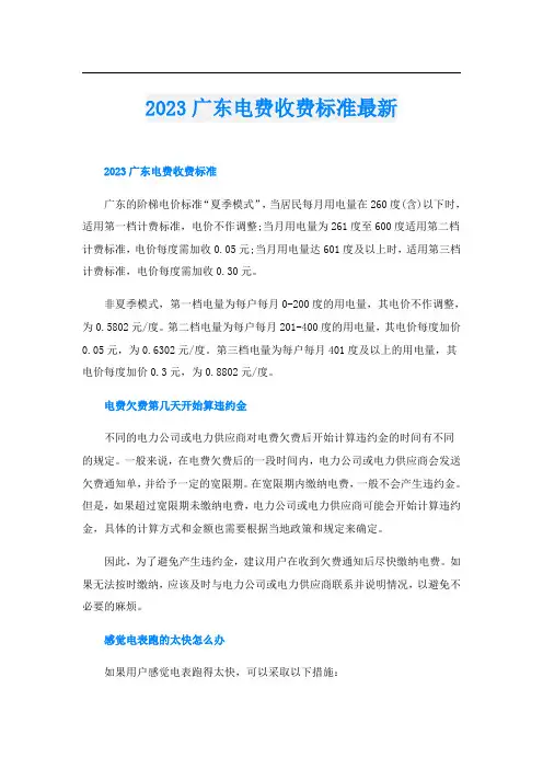 2023广东电费收费标准最新