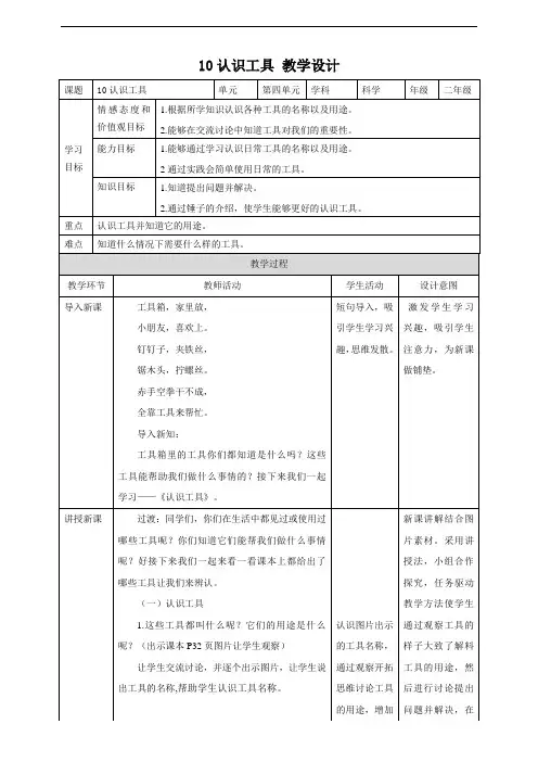苏教版科学二年级下册10认识工具-教案