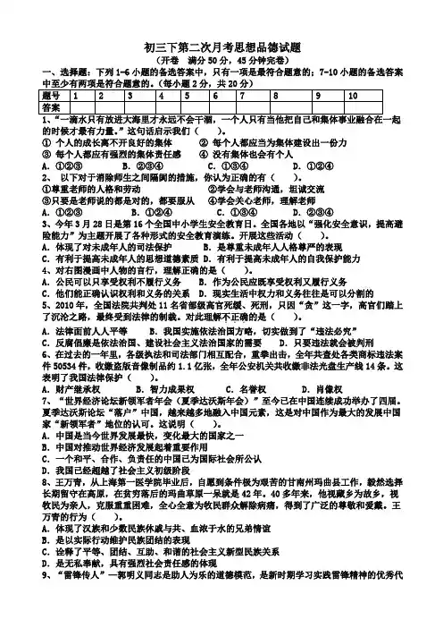 初三下期第二次月考政治试题