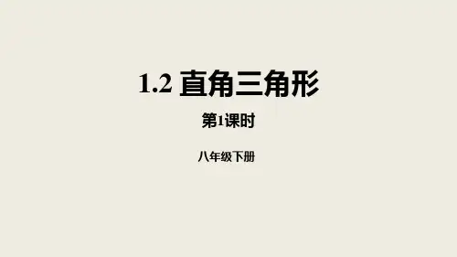 《直角三角形》三角形的证明PPT(第1课时)