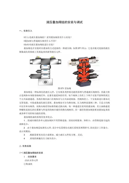 液压叠加阀组的安装与调试