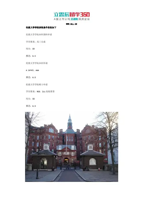 伦敦大学学院录取条件