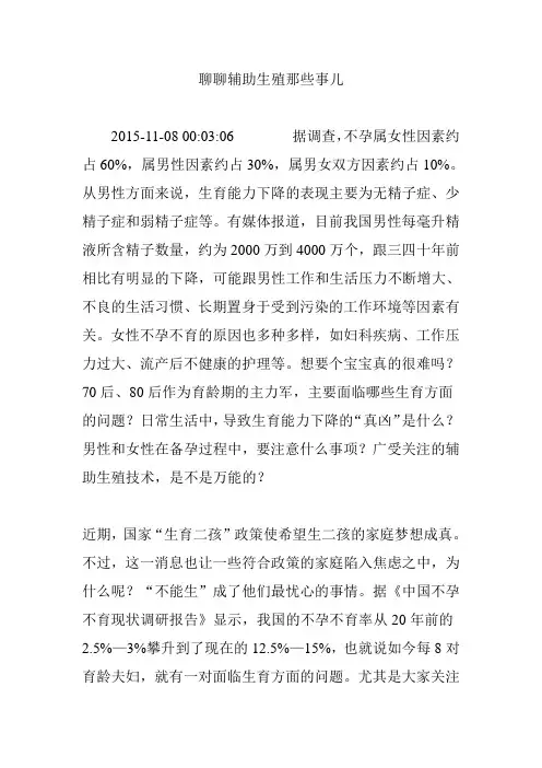 聊聊辅助生殖那些事儿
