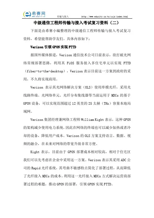 中级通信工程师传输与接入考试复习资料(二)