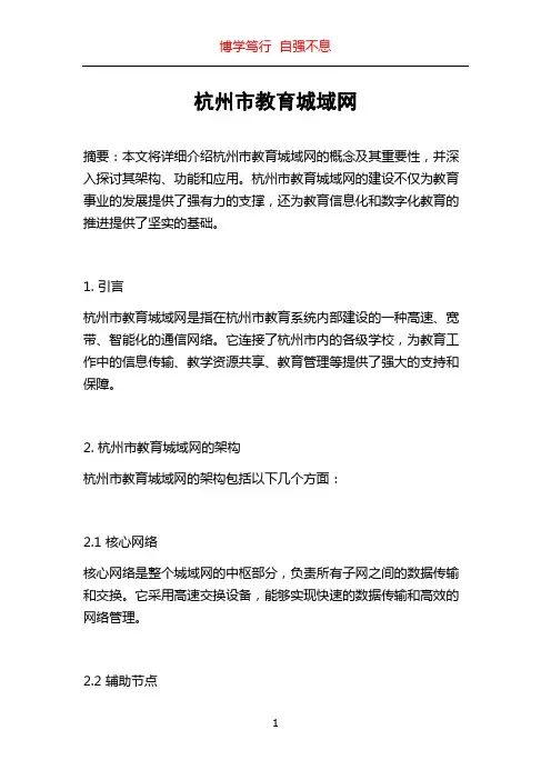 杭州市教育城域网