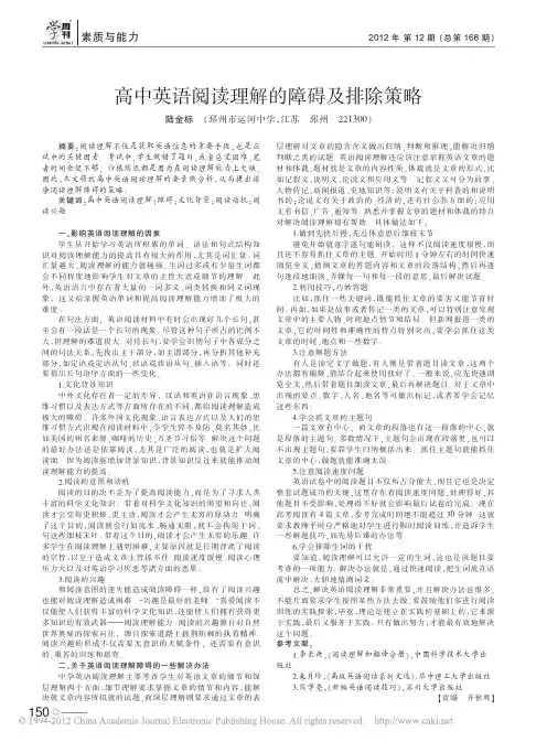 高中英语阅读理解的障碍及排除策略