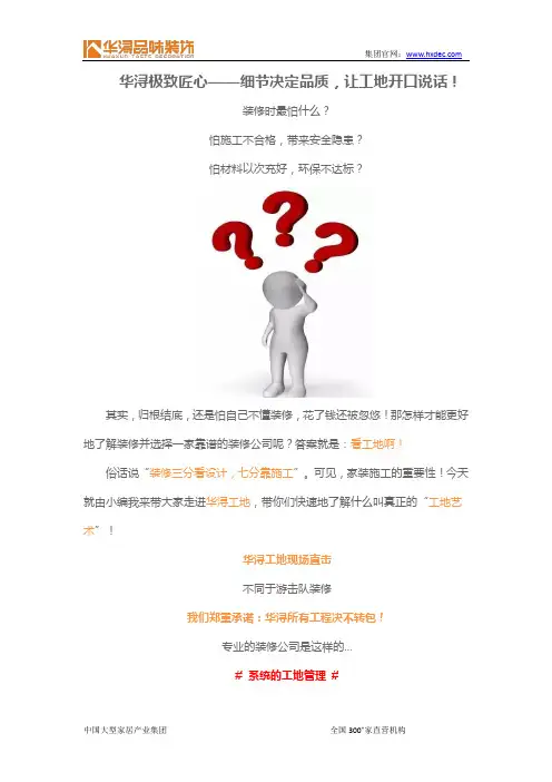 华浔极致匠心——细节决定品质,让工地开口说话!