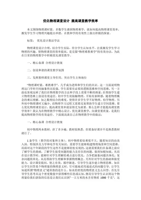 优化物理课堂设计 提高课堂教学效率