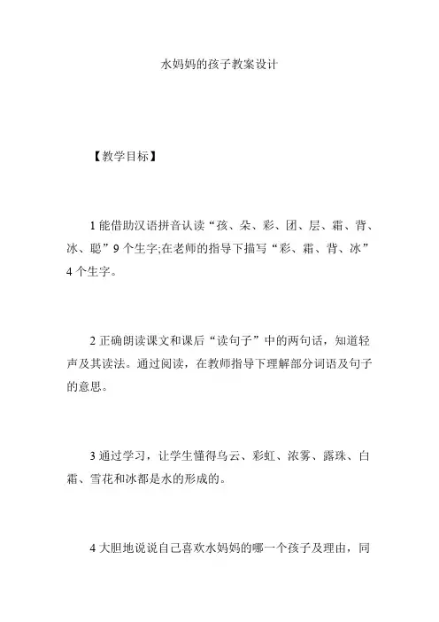 水妈妈的孩子教案设计