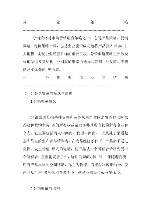 分销渠道基础知识