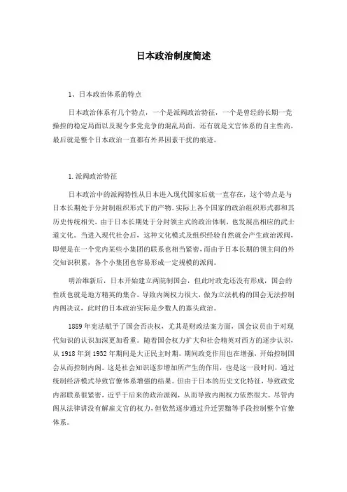 日本政治制度简述