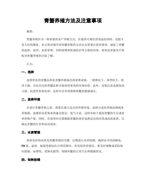 青蟹养殖方法及注意事项