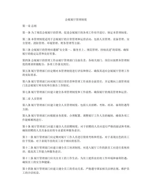会展展厅管理制度