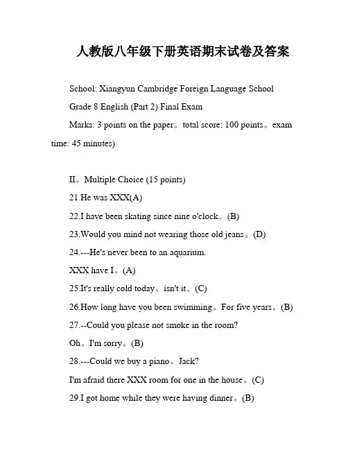 人教版八年级下册英语期末试卷及答案