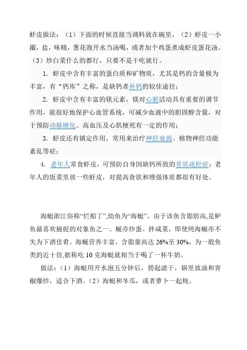 虾皮和海蜓的制作方法