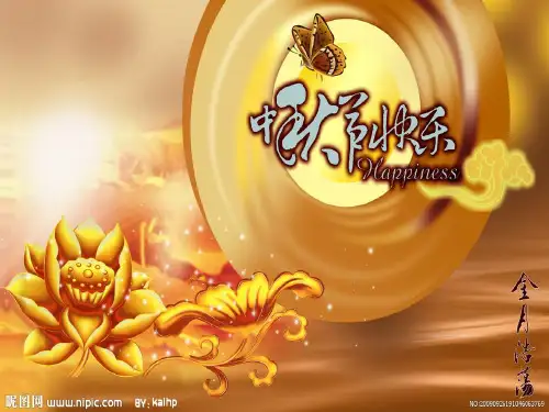 中秋节中英文介绍PPT课件-精品文档