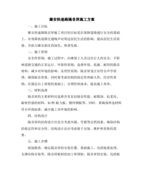 雄安快速路隔音屏施工方案