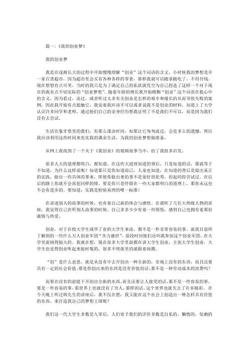 我的创业梦为题的作文