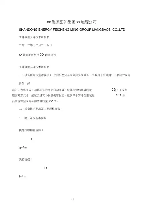 主井轻型箕斗技术规格书