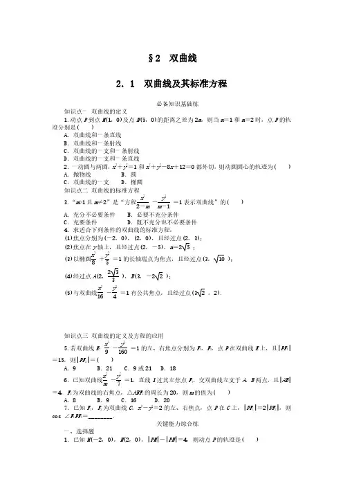 2024-2025年北师大版数学选择性必修第一册2.2.1双曲线及其标准方程(带答案)