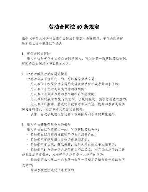 劳动合同法40条规定