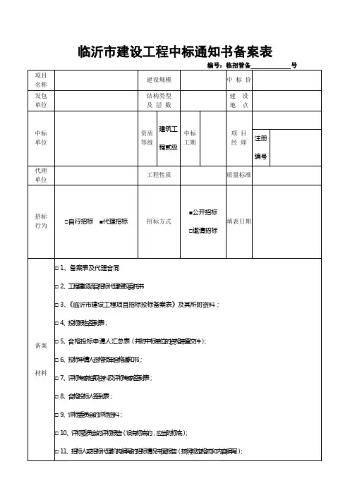 中标通知书备案表