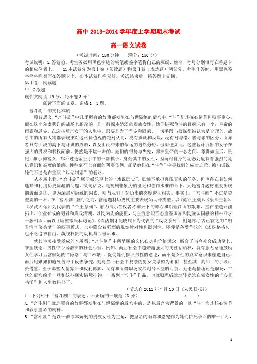 辽宁省朝阳市建平高中2013-2014学年高一语文上学期期末考试试题
