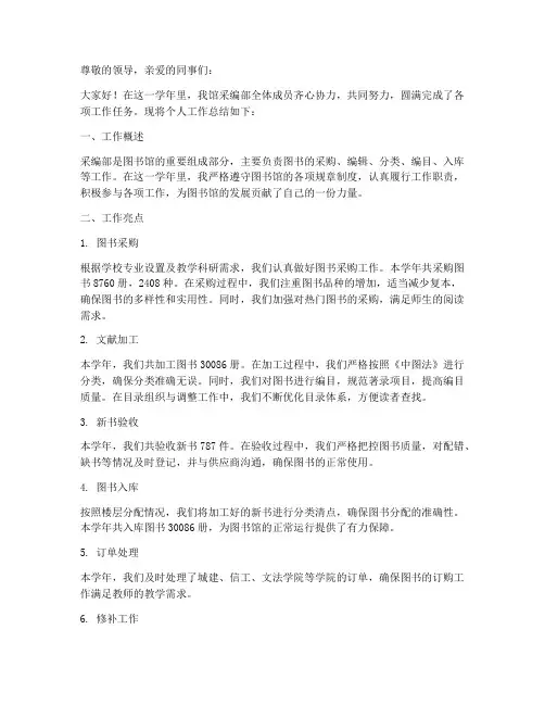 图书馆采编部个人工作总结