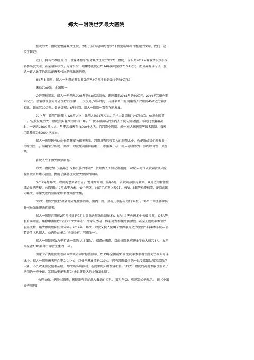 郑大一附院世界最大医院